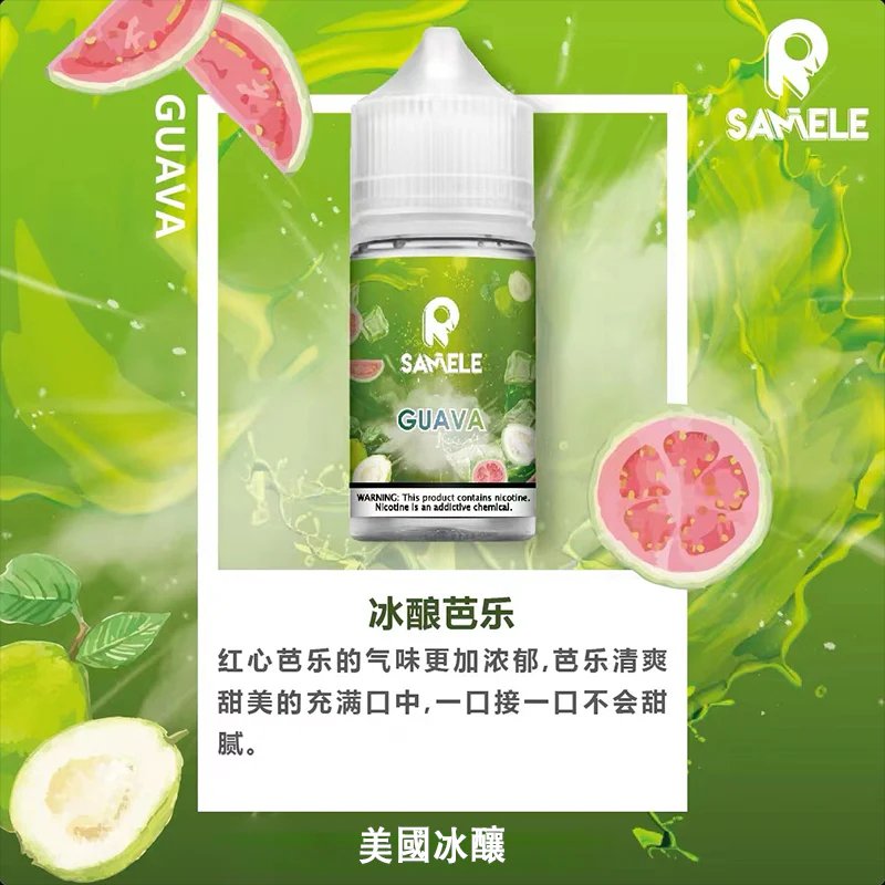 SAMELE 冰釀 30ml 專業煙油 驚人爆爽度「冰鎮入魂」 擊喉感紮實飽滿不嗆辣 純粹冰感原汁原味還原 極佳水果風味體驗 台灣現貨秒發。 - 图片 5
