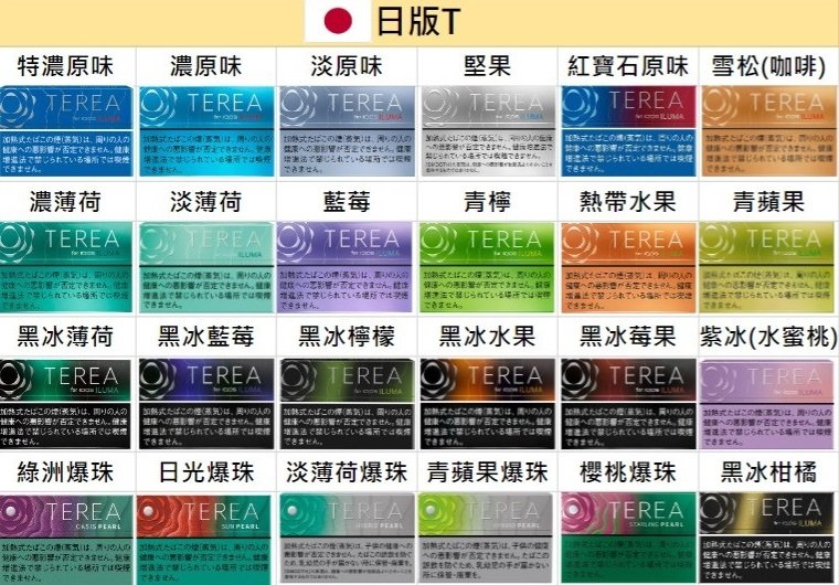 【IQOS TEREA 日版】 ILUMA 專用電感金屬芯技術 免清理「告別殘渣不斷片」 日本原裝 20 支入極致純淨體感 全台現貨光速秒發。 - 图片 2
