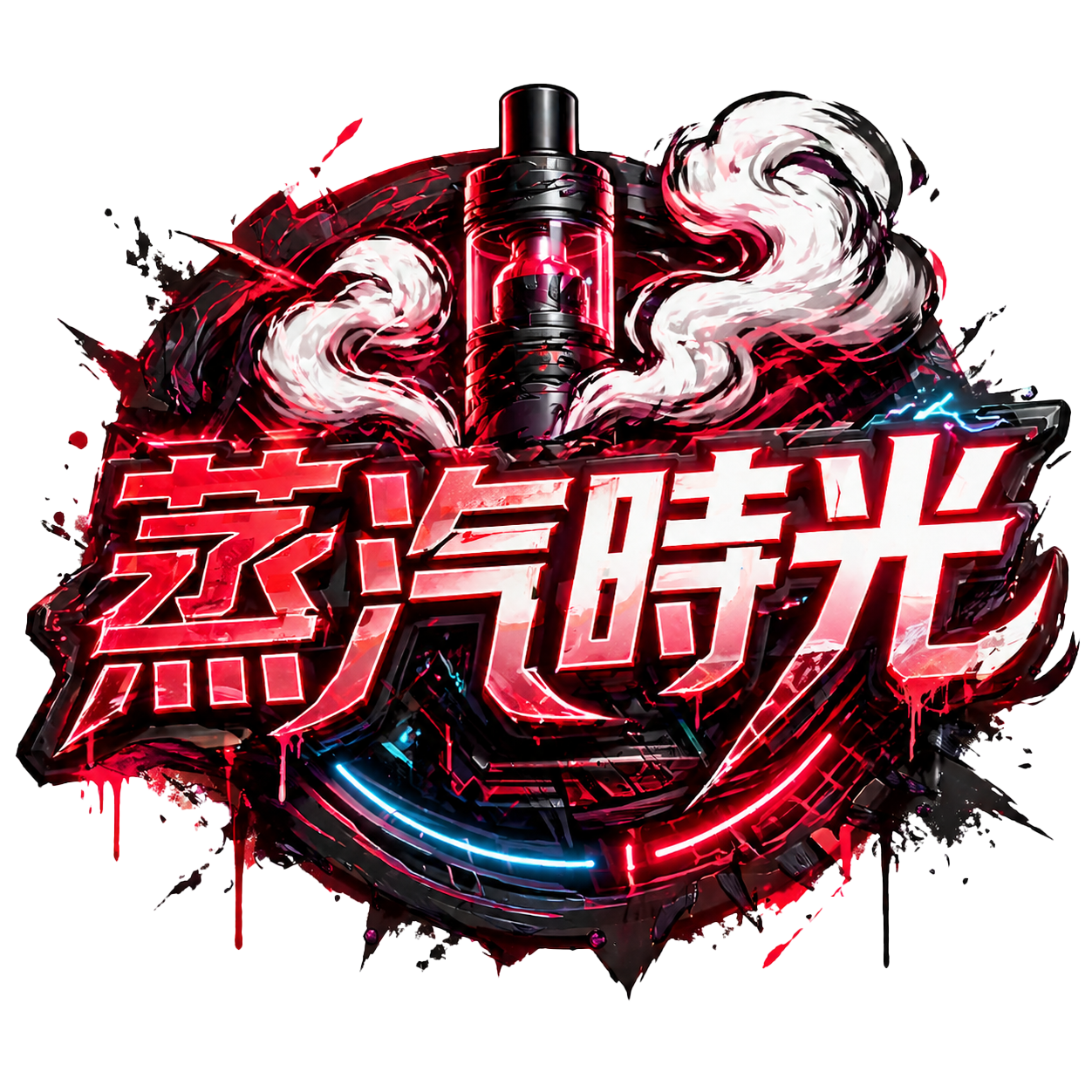 蒸汽時光